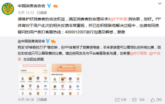 被球迷状告消协要求PP体育主动回应质疑