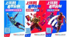 世界杯连爆冷 抢了优酷直播 800万红包再上天台吧