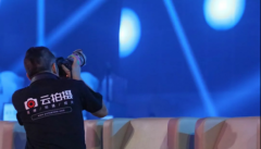 云犀直播及云犀云拍摄双箭齐发为云栖大会提供专业直播支持!