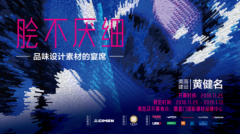 ���ڲ���ϸ����Ʒζ����زĵ�ʢ�硱�ƽ���������Ʒչ��ʢ����Ļ