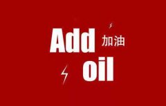 addoil��ţ��ʵ���ʽӢ�������֮·
