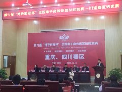 成都郫县希望职校斩获“博导前程杯”全国电子商务运营技能竞赛中