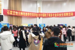 ʯ��ׯ�׶�ʦ���ߵ�ר��ѧУԲ���ٰ�2019���������רҵ��ҵ����