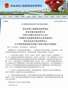 �ൺ�岿�����Ϸ��������ڱ��ֺʹٽ��ൺ���ز��г�ƽ������֪ͨ