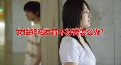 ���ݷ����ٻ�����Ů�Ը���ô�죿