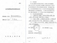 山东莱芜市畜牧兽医局被指篡改院校毕业生编制报道之四