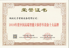 布局停车业务全产业链 天弓智能成中国高端智能立体车库品牌