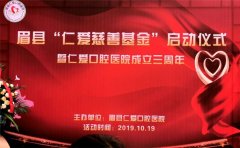 眉县仁爱口腔医院做善举 将军和书画家来泼墨庆贺