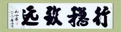 孔令义将军书法创作系列访谈:书法是文化文明的传承要重视服务现