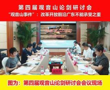 名家评论之李奎:观音山事件——国企民企平等保护的试金石